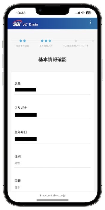 SBI VCトレードの紹介コードで新規登録する流れ⑦-1基本情報を確認する