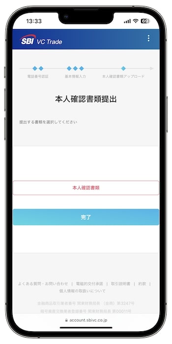 SBI VCトレードの紹介コードで新規登録する流れ⑧-1本人確認書類を提出する