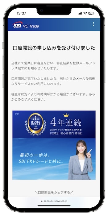 SBI VCトレードの紹介コードで新規登録する流れ⑧-2本人確認書類を提出する