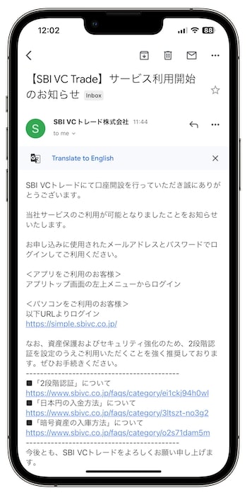 SBI VCトレードの紹介コードで新規登録する流れ⑨-1審査通過＆口座開設完了！