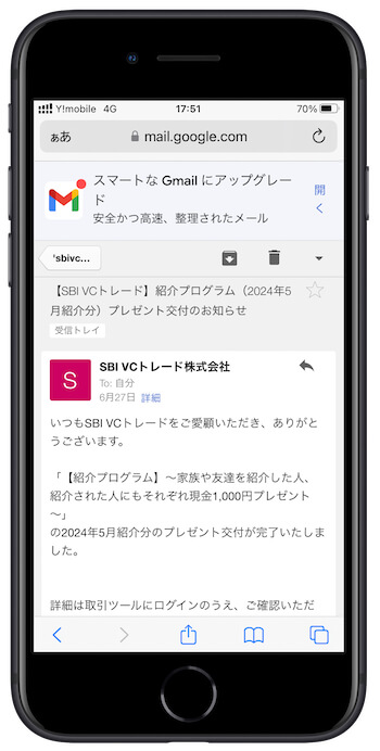 SBIVCトレード紹介報酬のお知らせ (1)
