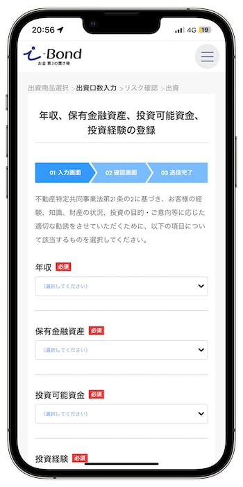 i-Bondで実際に10万円を出資してみた③-1年収・金融資産・投資可能資金・投資経験の有無を回答する
