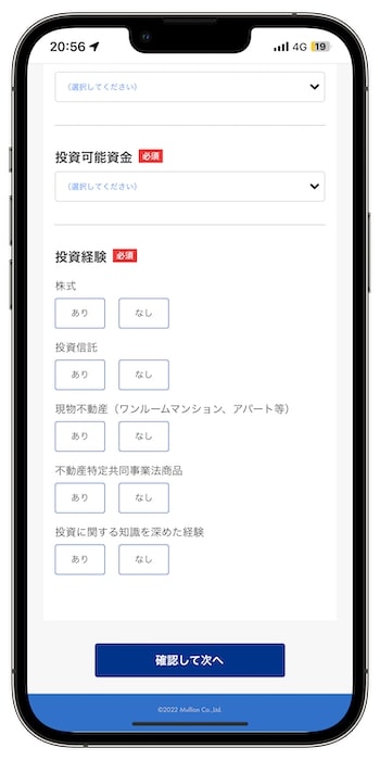 i-Bondで実際に10万円を出資してみた③-2年収・金融資産・投資可能資金・投資経験の有無を回答する