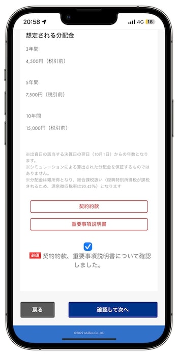 i-Bondで実際に10万円を出資してみた④-2出資口数を入力&利用規約に同意する