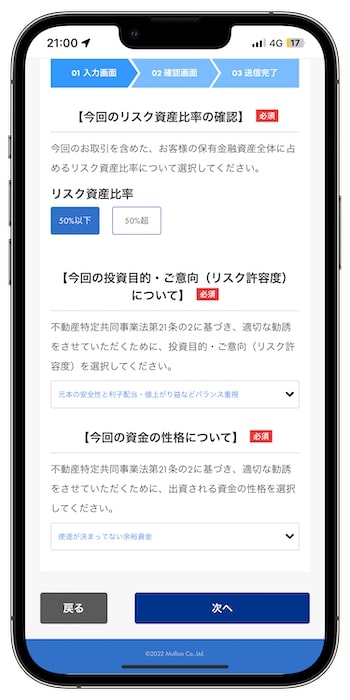 i-Bondで実際に10万円を出資してみた⑤-1リスク・投資目的等の確認に回答する