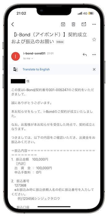 i-Bondで実際に10万円を出資してみた⑦-1
