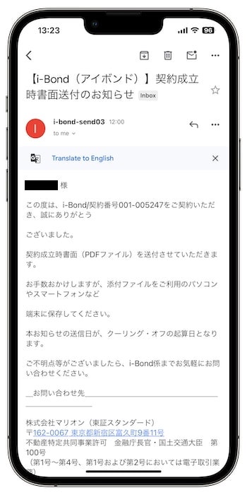 i-Bondで実際に10万円を出資してみた⑧-2