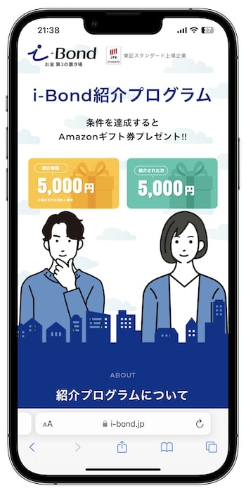 i-Bondの紹介コードで新規登録する流れ①-1公式サイトへアクセス