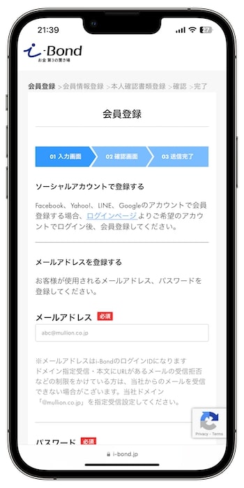 i-Bondの紹介コードで新規登録する流れ②-1仮登録を行う