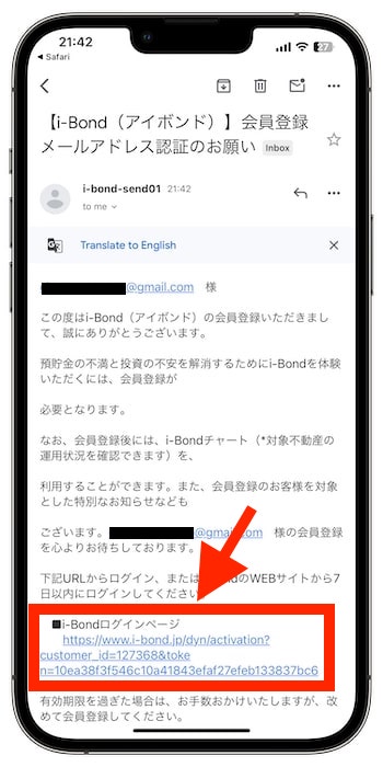 i-Bondの紹介コードで新規登録する流れ③-1ログインする