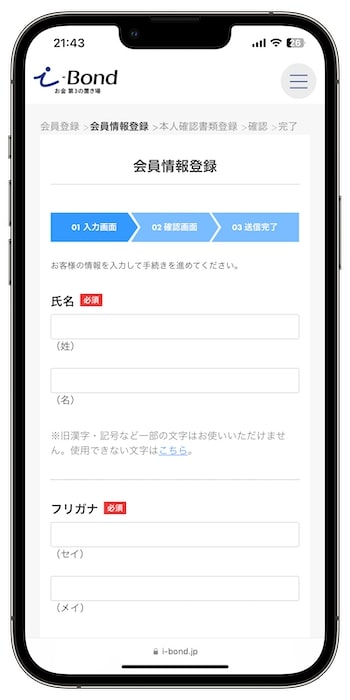 i-Bondの紹介コードで新規登録する流れ④-1会員情報を入力する