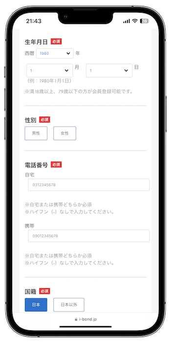 i-Bondの紹介コードで新規登録する流れ④-2会員情報を入力する