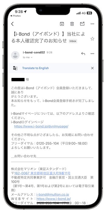 i-Bondの紹介コードで新規登録する流れ⑦-1審査申請完了！
