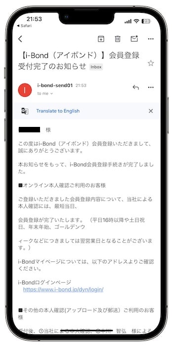 i-Bondの紹介コードで新規登録する流れ⑧-1審査通過&会員登録完了！