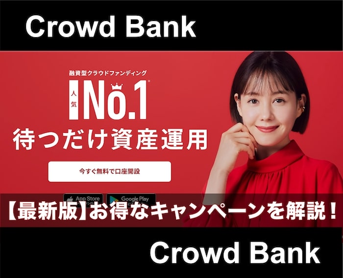 【最新】クラウドバンクのキャンペーンで最大4,500ptを獲得する方法！