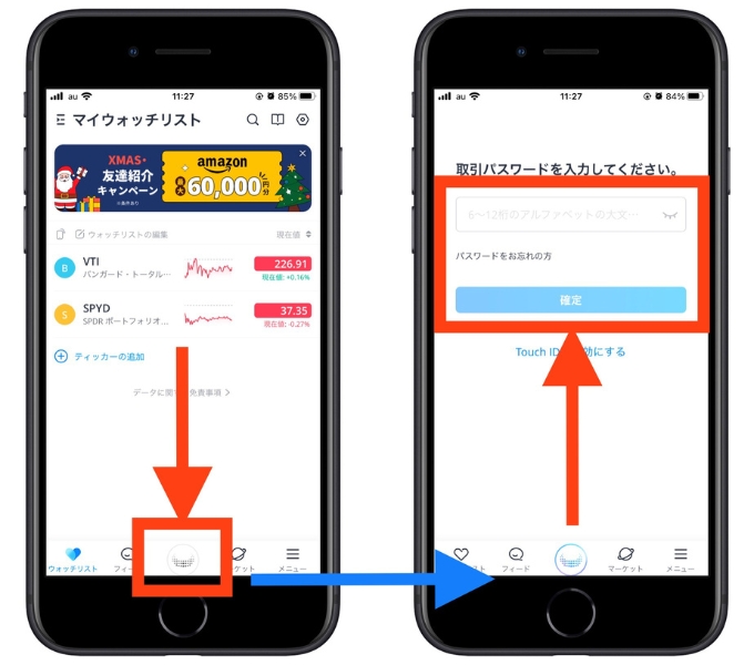 ウィブル証券紹介キャンペーン1