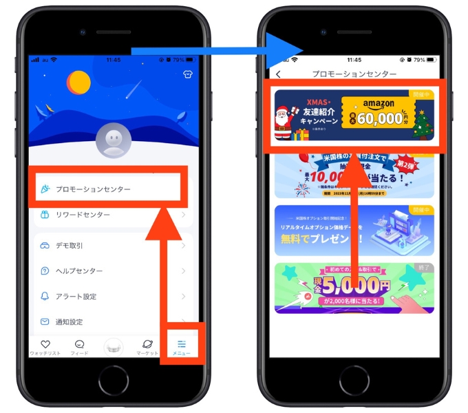 ウィブル証券紹介コード友達招待1