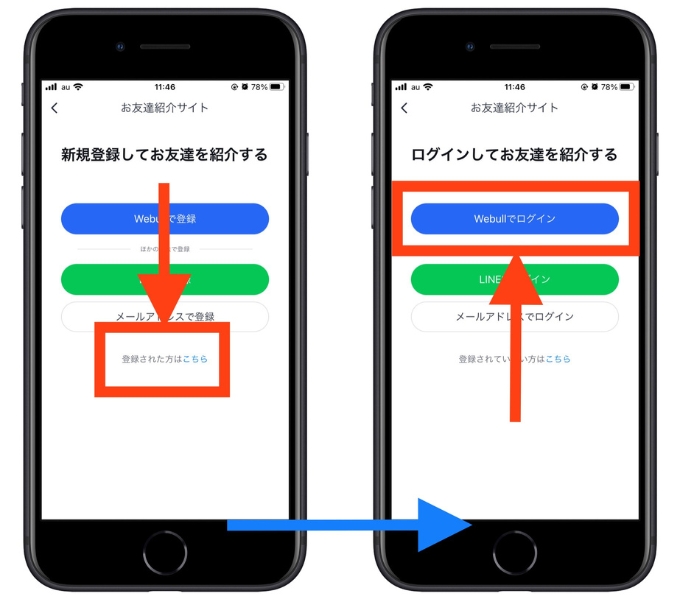 ウィブル証券紹介コード友達招待3