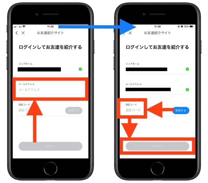 ウィブル証券紹介コード友達招待4