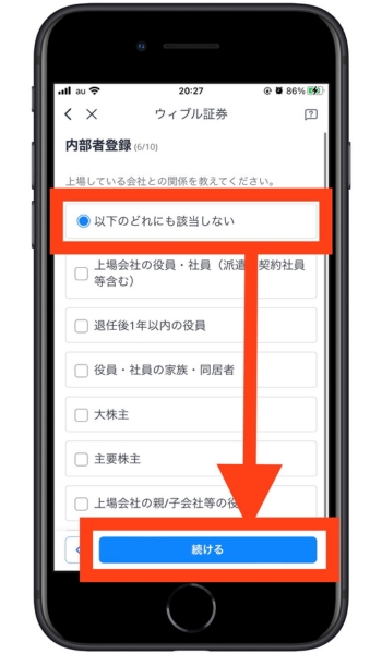 ウィブル証券紹介コード口座開設11