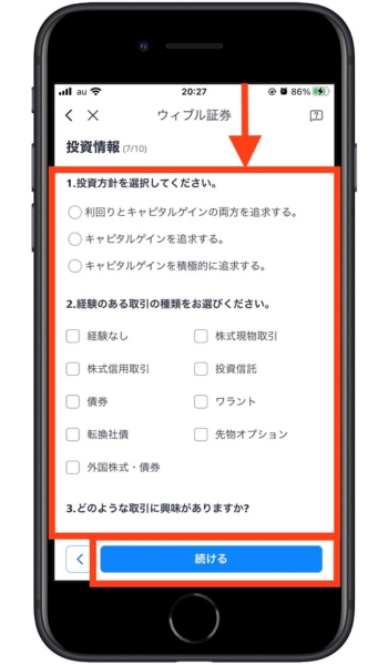 ウィブル証券紹介コード口座開設12