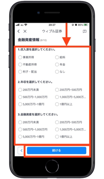 ウィブル証券紹介コード口座開設13