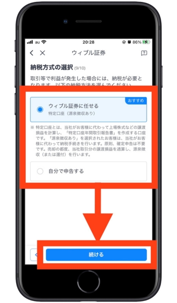 ウィブル証券紹介コード口座開設14
