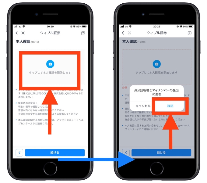ウィブル証券紹介コード口座開設15