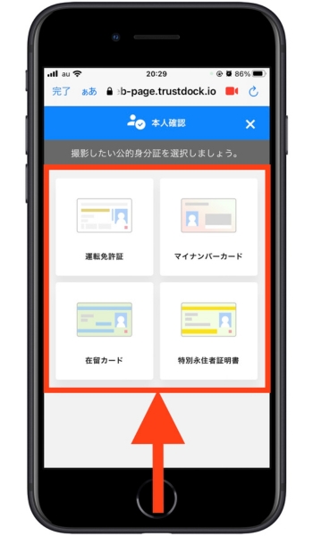 ウィブル証券紹介コード口座開設16