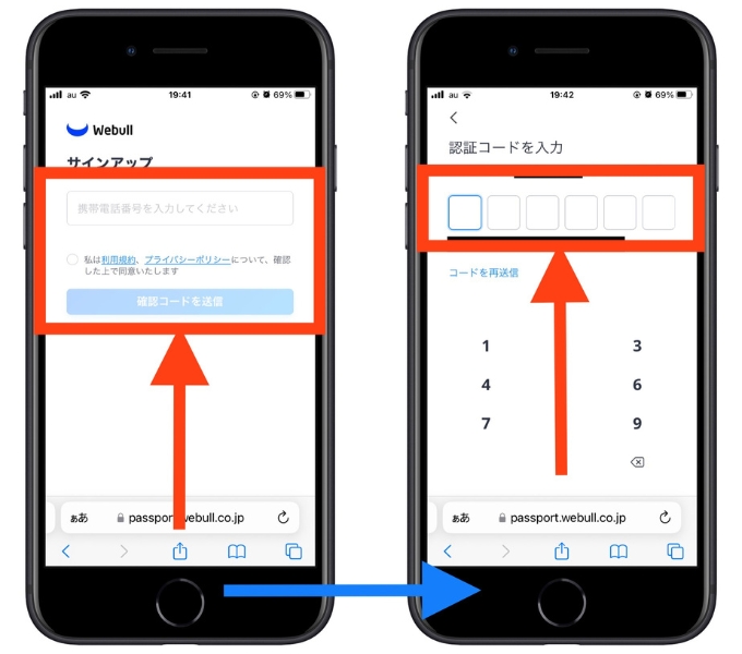 ウィブル証券紹介コード口座開設2