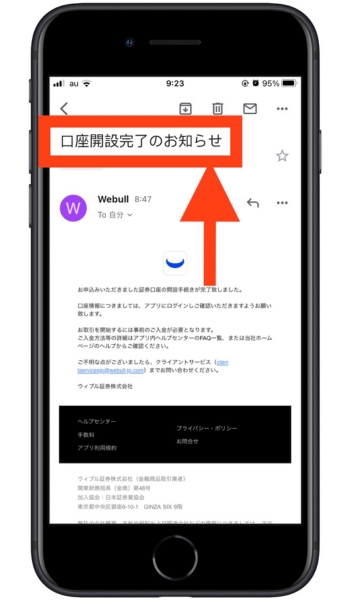 ウィブル証券紹介コード口座開設20