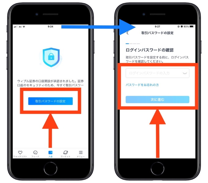ウィブル証券紹介コード口座開設21