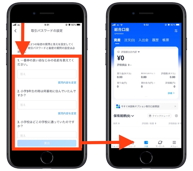 ウィブル証券紹介コード口座開設23