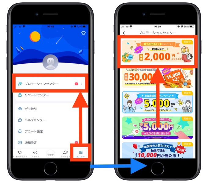 ウィブル証券紹介コード口座開設27