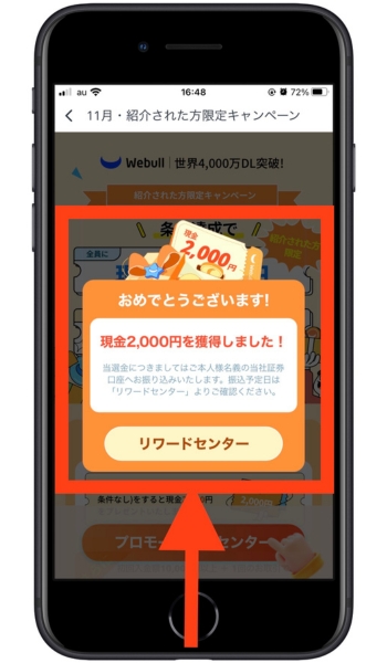 ウィブル証券紹介コード口座開設28