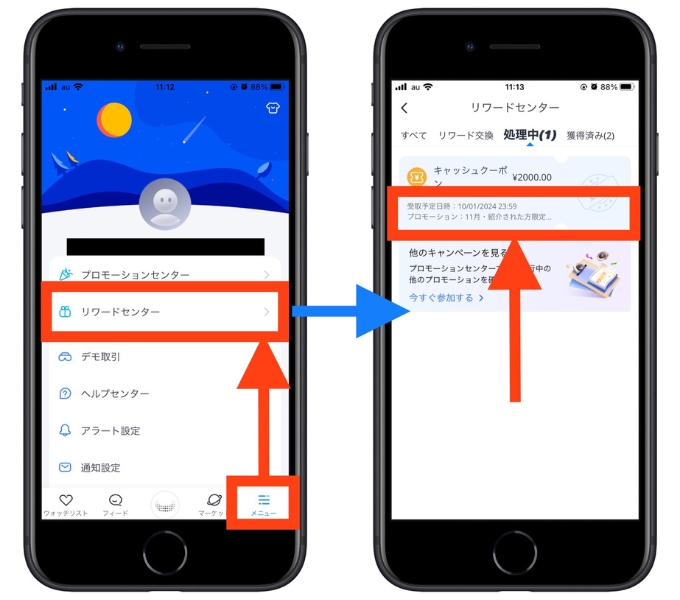 ウィブル証券紹介コード口座開設29