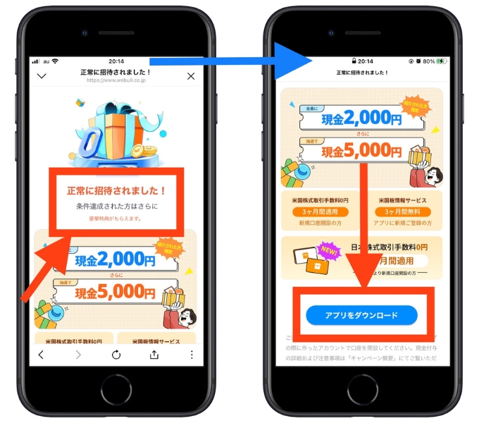 ウィブル証券紹介コード口座開設4