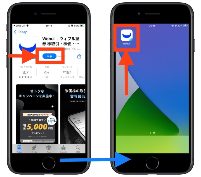 ウィブル証券紹介コード口座開設5