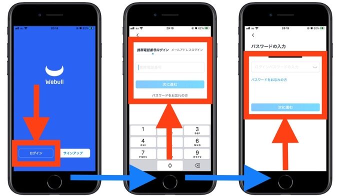 ウィブル証券紹介コード口座開設6