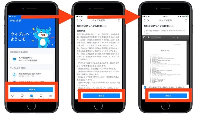 ウィブル証券紹介コード口座開設7