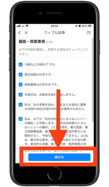 ウィブル証券紹介コード口座開設8