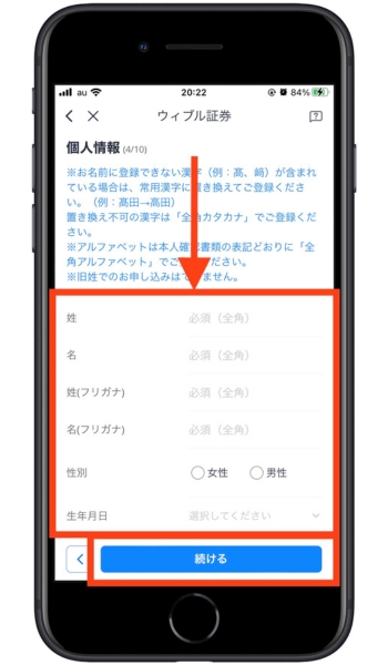 ウィブル証券紹介コード口座開設9