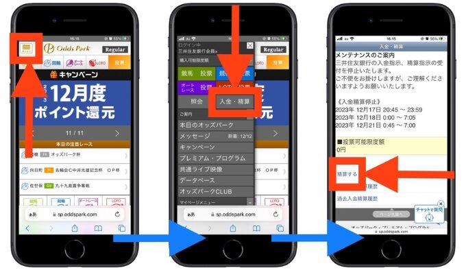 オッズパーク新規登録キャンペーン2