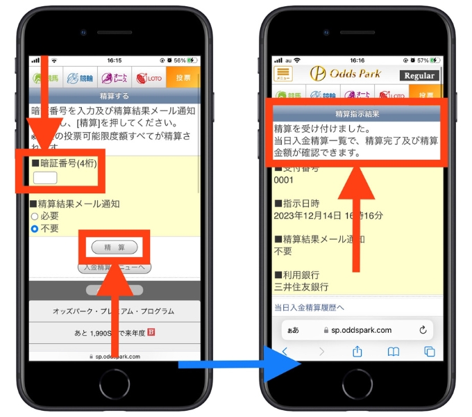 オッズパーク新規登録キャンペーン3