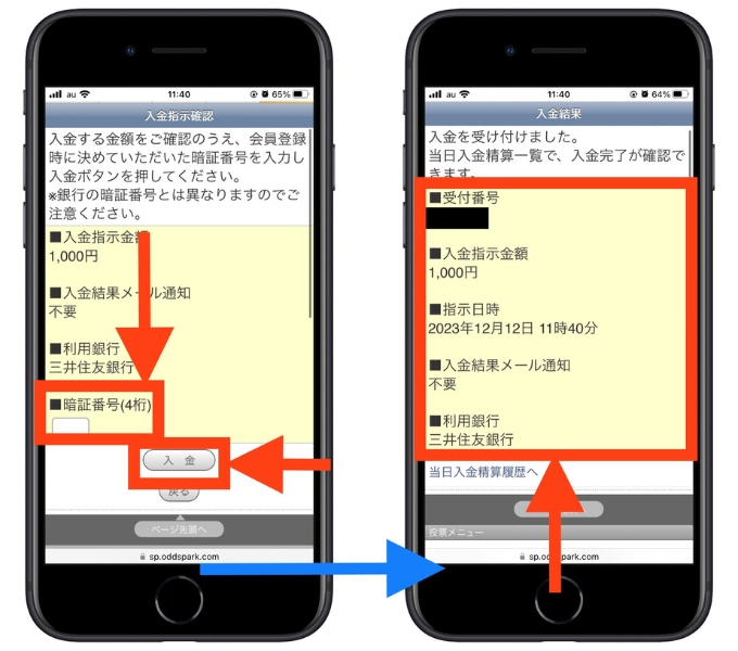 オッズパーク新規登録キャンペーン登録12