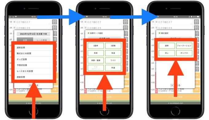 オッズパーク新規登録キャンペーン登録14