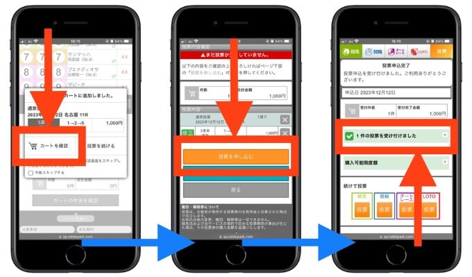 オッズパーク新規登録キャンペーン登録16