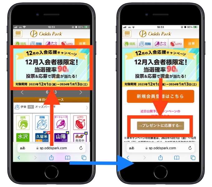 オッズパーク新規登録キャンペーン登録17
