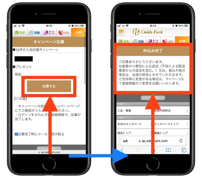 オッズパーク新規登録キャンペーン登録18