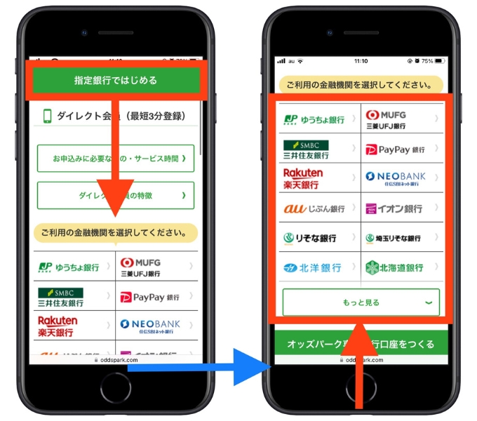 オッズパーク新規登録キャンペーン登録2